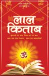Lal Kitab (Hindi)