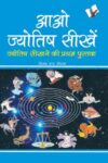 Aao Jyotish Seekhein