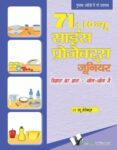 71+10 New Science Project Junior (Hindi)