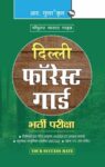 Delhi Forest Guard Recruitment Exam Guide (also useful for Wildlife Guard & Game Watcher)