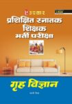 Sainik School Pravesh Pariksha Solved Papers (For Class VI)