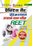 Practice Set Rajyasthan Adhyapak Patrata Pariksha REET (Level Second Class 68) Math & Science