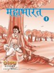 mahaabhaarat (bhaag 1)