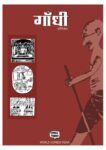 Gandhi Comics - Hindi
