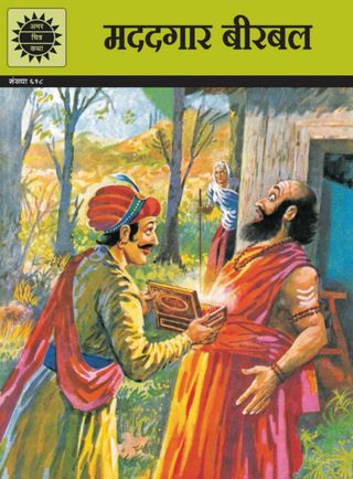 2-12462.jpg Madadgar Birbal (Hindi) - Image 1