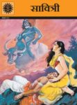 Savitri (Hindi)