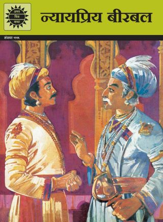 2-12467.jpg Nyaypriya Birbal (Hindi) - Image 1