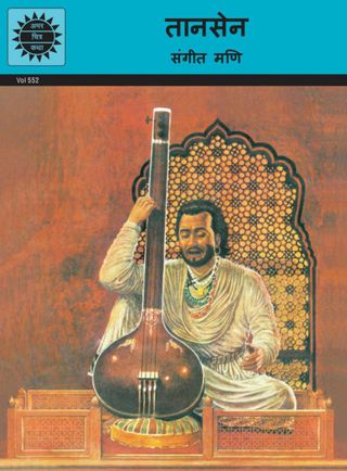 2-12468.jpg Tansen (Hindi) - Image 1