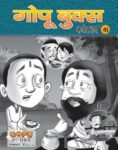 GOPU BOOKS SANKLAN 41