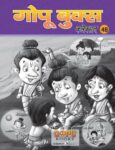 GOPU BOOKS SANKLAN 48