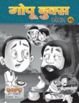 GOPU BOOKS SANKLAN 45