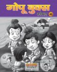 GOPU BOOKS SANKLAN 46