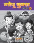 GOPU BOOKS SANKLAN 49