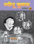 GOPU BOOKS SANKLAN 58
