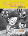 GOPU BOOKS SANKLAN 37