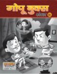 GOPU BOOKS SANKLAN 31