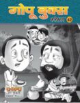 GOPU BOOKS SANKLAN 42