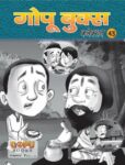 GOPU BOOKS SANKLAN 43