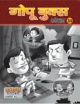 GOPU BOOKS SANKLAN 34