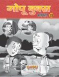 GOPU BOOKS SANKLAN 22