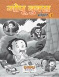 GOPU BOOKS SANKLAN 02