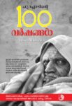 Purappadinte 100 Varshangal