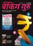 Banking Guru Hindi