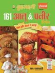 161 Aloo & Paneer recipes