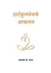 Heartfulness Magazine - Marathi