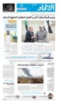 Alittihad Newspaper جريدة الاتحاد