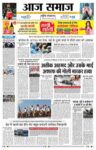 Aaj Samaaj