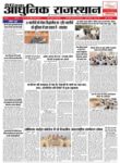 Dainik Adhunik Rajasthan