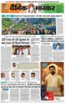 Dainik Bhaskar Aurangabad Daak