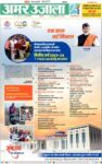 Amar Ujala Nainital Dehat