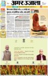 Amar Ujala Kathua