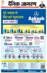 Dainik Jagran Prayagraj/Allahabad