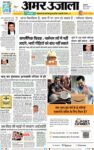 Amar Ujala Ghaziabad-Trans Hindon