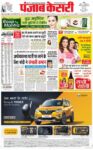 Punjab Kesari Hissar