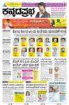 Kannada Prabha Bengaluru
