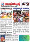 Upayuktha News