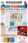 Udayavani Kolar