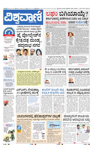 2-14350.jpg Vishwavani - Image 1
