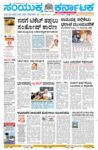 Samyukta Karnataka Davanagere