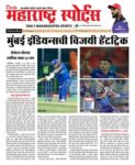 Daily Maharashtra Sports
