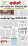 Dainik Rajdharm Osmanabad