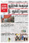 Malai Murasu Madurai