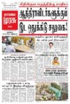 Malai Murasu Salem