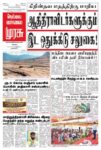 Malai Murasu Tirunelveli