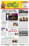 Nadu Nedu Telugu Daily