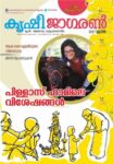 KRISHI JAGRAN - MALAYALAM